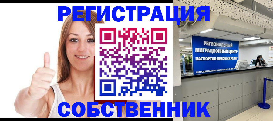 прописка регистрация в Боброве